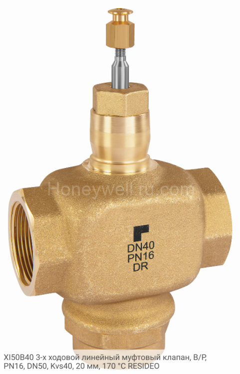 XI50B40 3-х ходовой линейный муфтовый клапан, В/Р, PN16, DN50, Kvs40, 20 мм, 170 °C RESIDEO