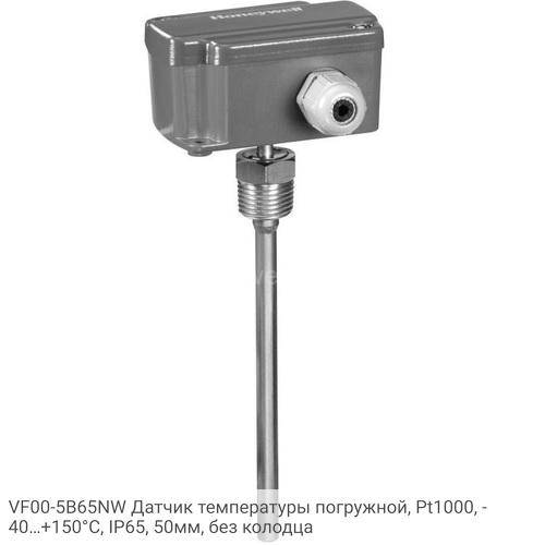VF00-5B65NW Датчик температуры погружной, Pt1000, -40…+150°C, IP65, 50мм, без колодца