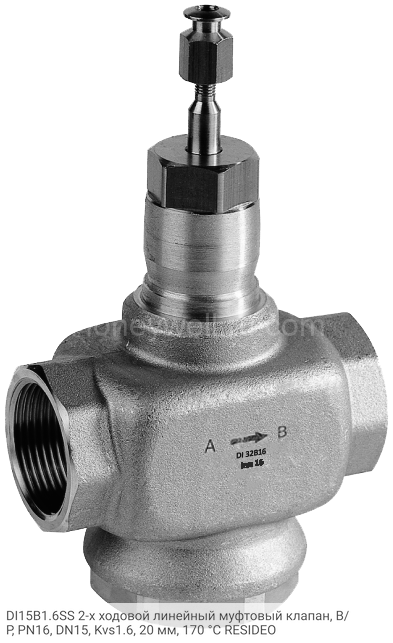 DI15B1.6SS 2-х ходовой линейный муфтовый клапан, В/Р, PN16, DN15, Kvs1.6, 20 мм, 170 °C RESIDEO