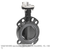 V5421B1090 заслонка, PN16, DN200, Kvs3093, -10…130 °С