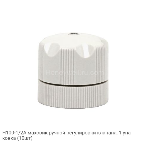 H100-1/2A маховик ручной регулировки клапана, 1 упаковка (10шт)