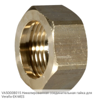 VA5000B015 Никелированная соединительная гайка для Verafix-EK-MES