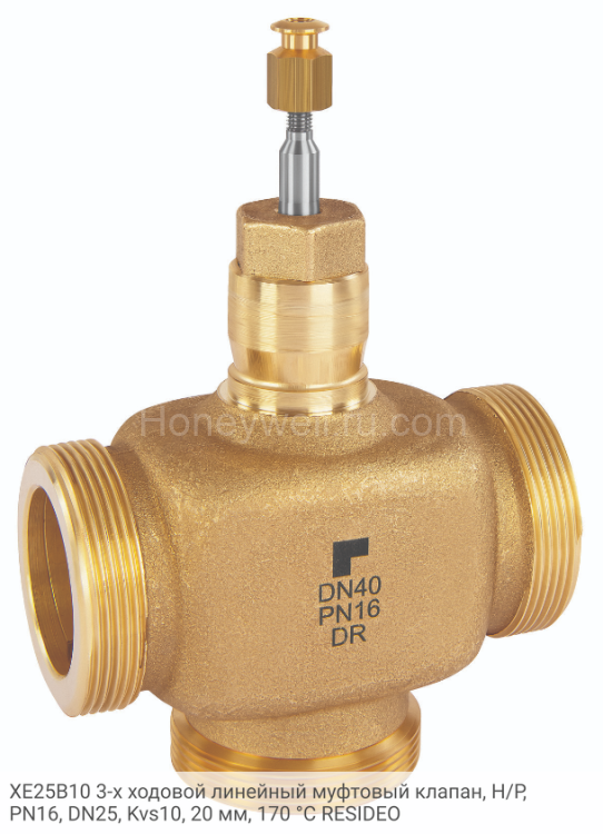 XE25B10 3-х ходовой линейный муфтовый клапан, Н/Р, PN16, DN25, Kvs10, 20 мм, 170 °C RESIDEO