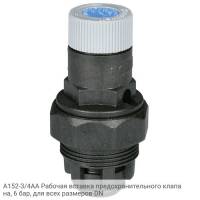 A152-3/4AA Рабочая вставка предохранительного клапана, 6 бар, для всех размеров DN