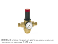 D06FH-3/4B клапан понижения давления, универсальный, диапазон регулировки 1.5-12 атм