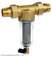 Сетчатый фильтр FF06 -1"AA