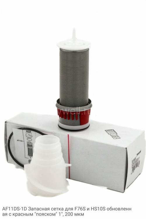 AF11DS-1D Запасная сетка для F76S и HS10S обновленная с красным "пояском" 1", 200 мкм