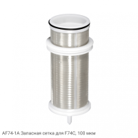 AF74-1A Запасная сетка для F74C, 100 мкм