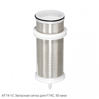 AF74-1C Запасная сетка для F74C, 50 мкм