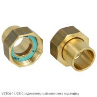 VST06-11/2B Соединительный комплект под пайку