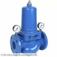 D15SH-65B Клапан понижения давления