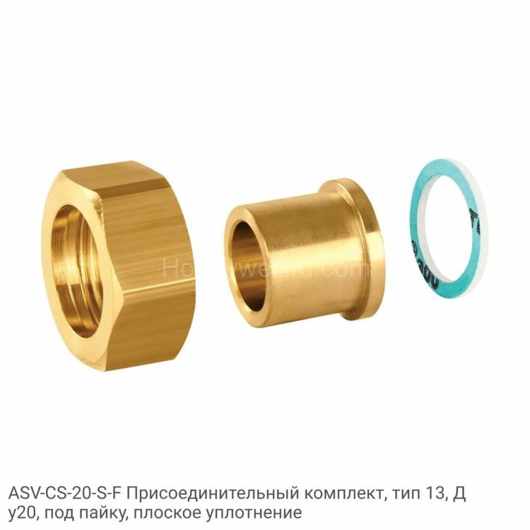 ASV-CS-20-S-F Присоединительный комплект, тип 13, Ду20, под пайку, плоское уплотнение