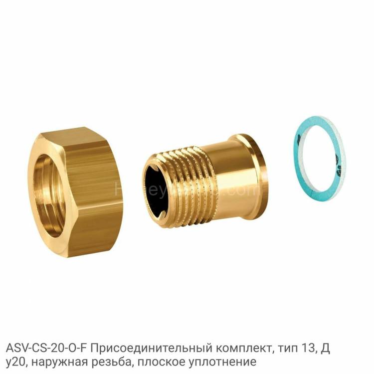 ASV-CS-20-O-F Присоединительный комплект, тип 13, Ду20, наружная резьба, плоское уплотнение
