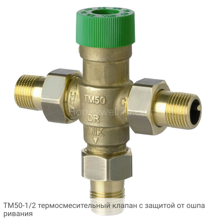 TM50-1/2 термосмесительный клапан с защитой от ошпаривания