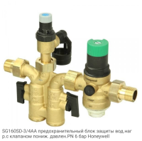 SG160SD-3/4AA предохранительный блок защиты вод.нагр.с клапаном пониж. давлен.PN 6 бар Honeywell