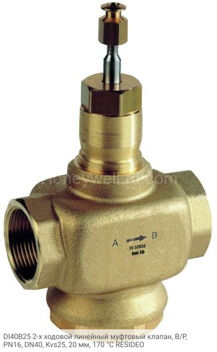DI40B25 2-х ходовой линейный муфтовый клапан, В/Р, PN16, DN40, Kvs25, 20 мм, 170 °C RESIDEO