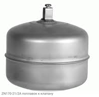 ZN170-21/2A поплавок к клапану
